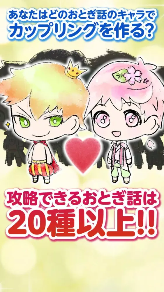 Zrzuty ekranu おとぎ話ＢＬ計画