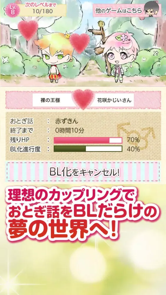 Zrzuty ekranu おとぎ話ＢＬ計画