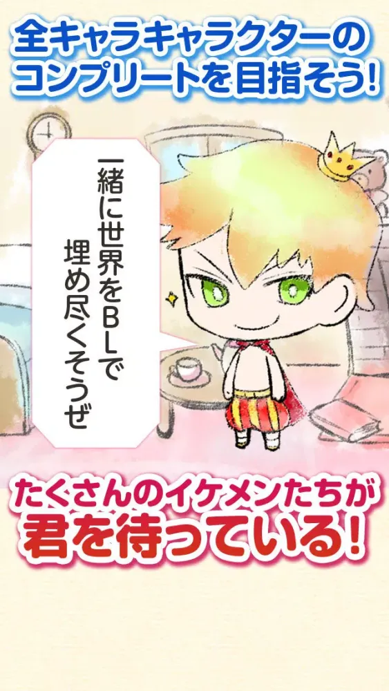 Zrzuty ekranu おとぎ話ＢＬ計画