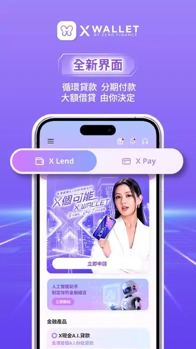ภาพหน้าจอของ X Wallet - Auto eXpress Loan