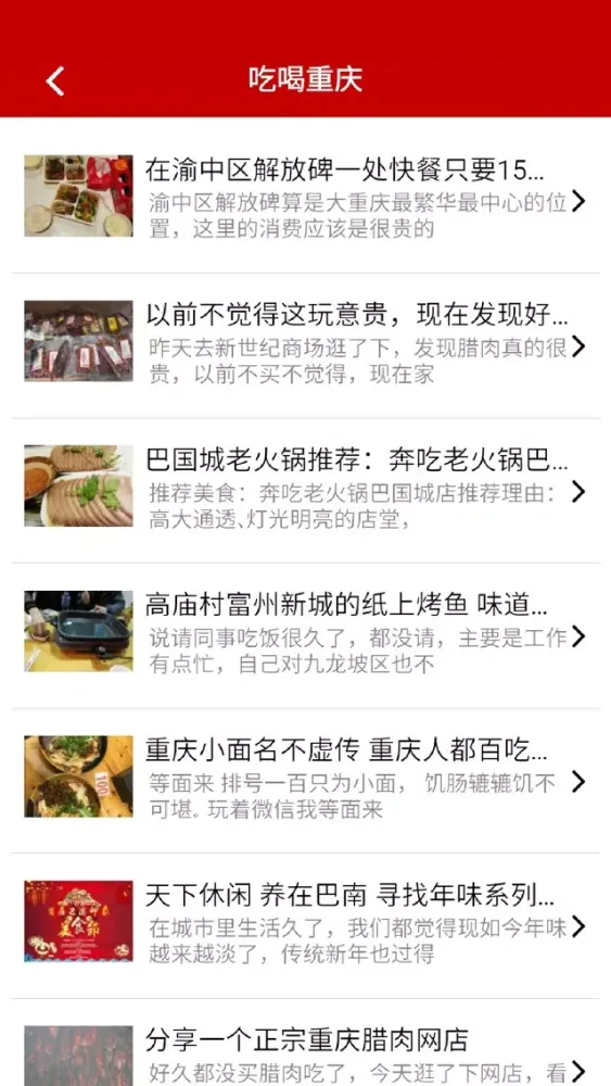 中国重庆网APP应用截图
