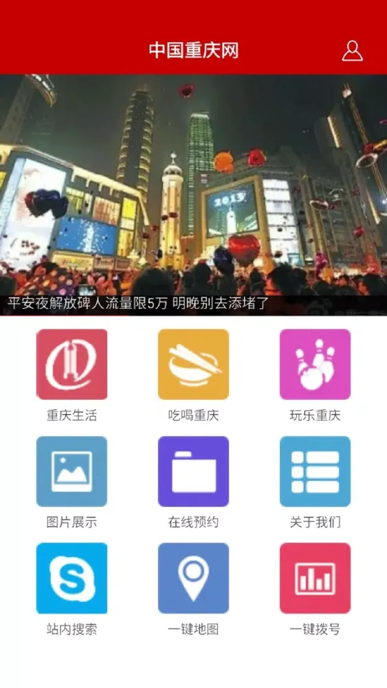 中国重庆网APP应用截图