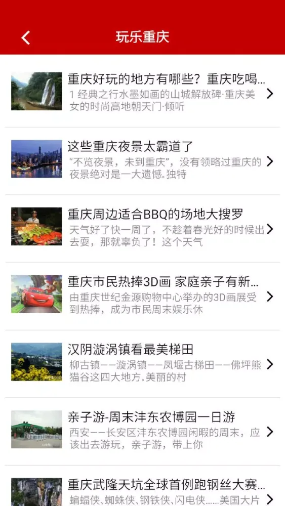 中国重庆网APP应用截图