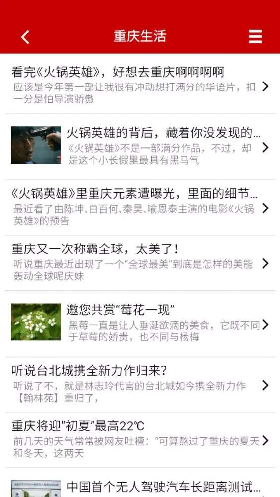 中国重庆网APP应用截图