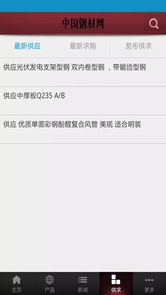 Скриншоты 中国钢材网
