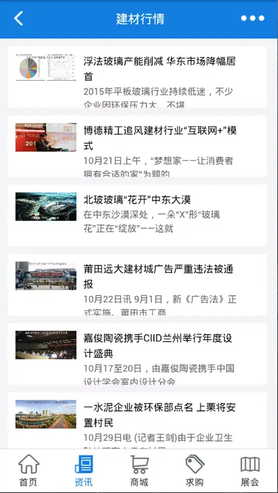 中国建材在线-中国最大的建材信息平台 Screenshots