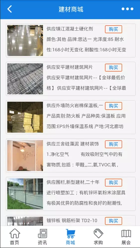 中国建材在线-中国最大的建材信息平台 Screenshots
