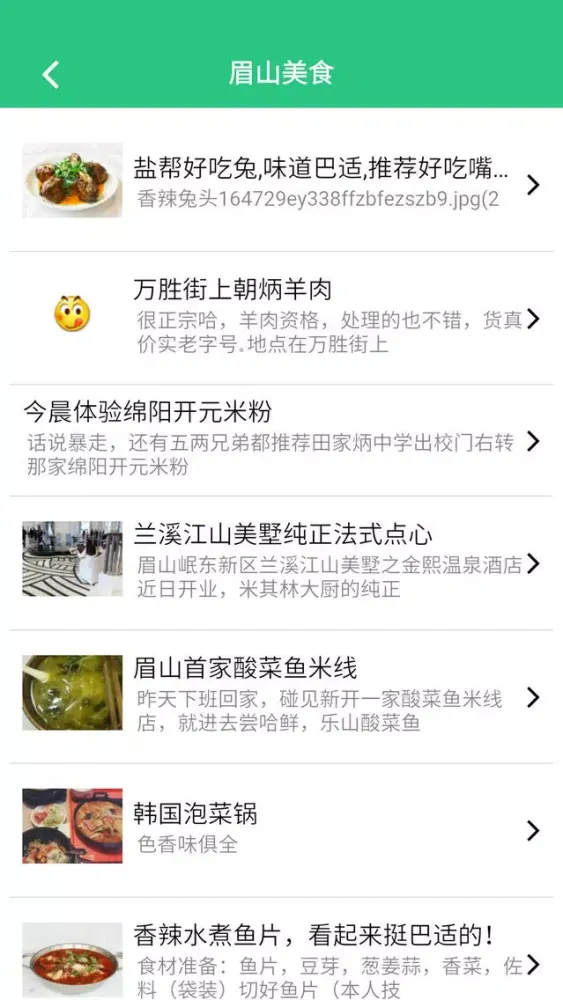 Zrzuty ekranu 中国眉山门户网
