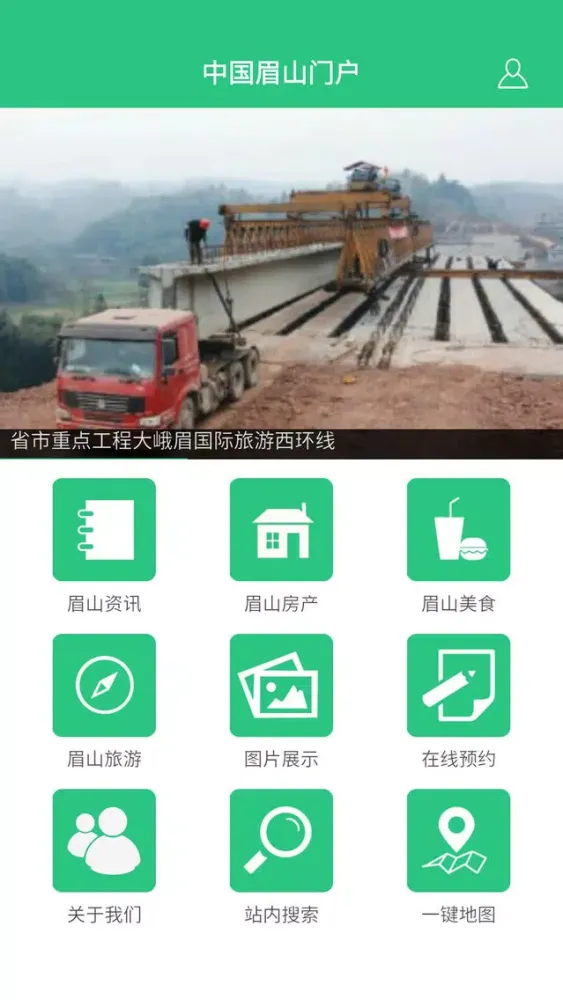 Zrzuty ekranu 中国眉山门户网
