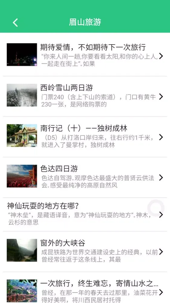 Zrzuty ekranu 中国眉山门户网