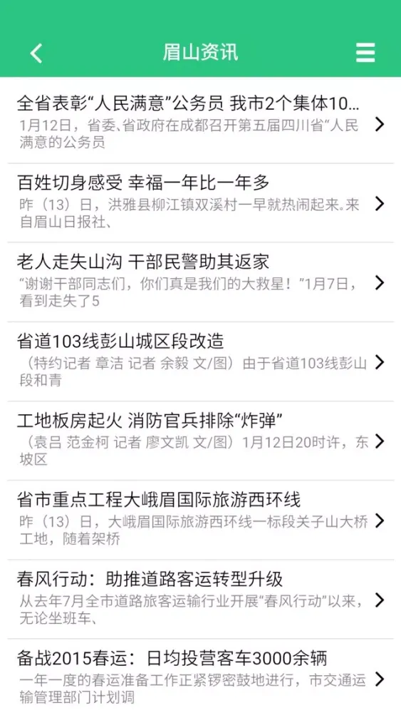 Zrzuty ekranu 中国眉山门户网