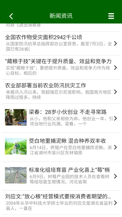 Capturas de tela do 中国农业行业网-手机客户端