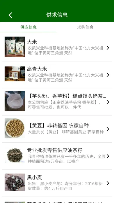 Capturas de tela do 中国农业行业网-手机客户端