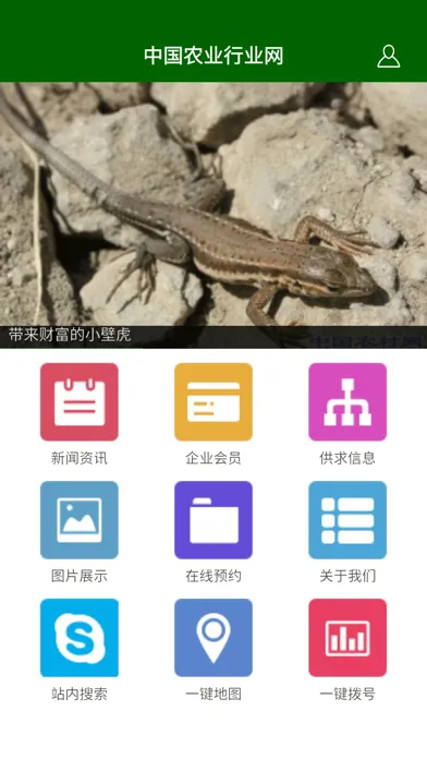 Capturas de tela do 中国农业行业网-手机客户端