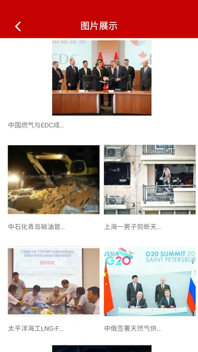 中国燃气网APP স্ক্রিনশট