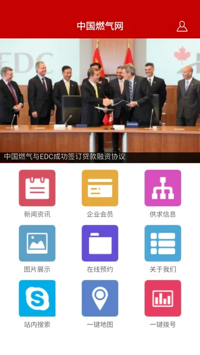中国燃气网APP স্ক্রিনশট
