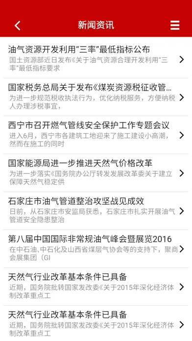 中国燃气网APP স্ক্রিনশট