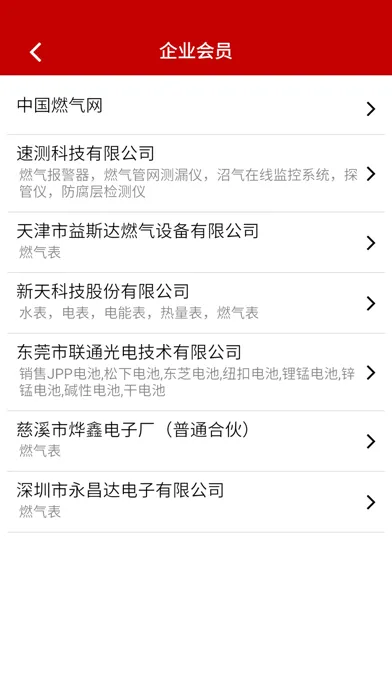 中国燃气网APP স্ক্রিনশট