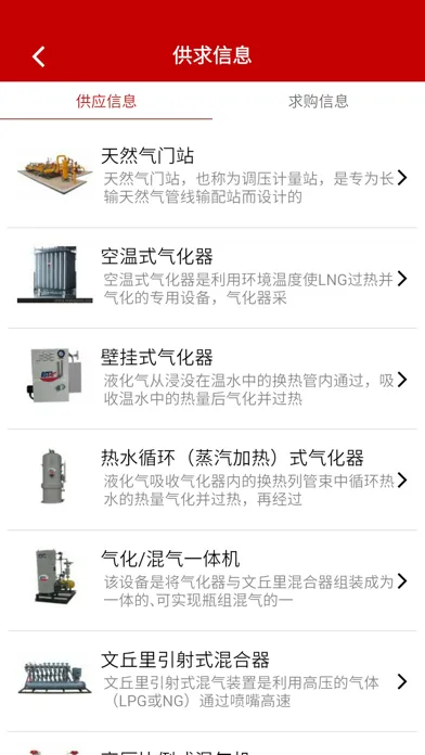 中国燃气网APP স্ক্রিনশট