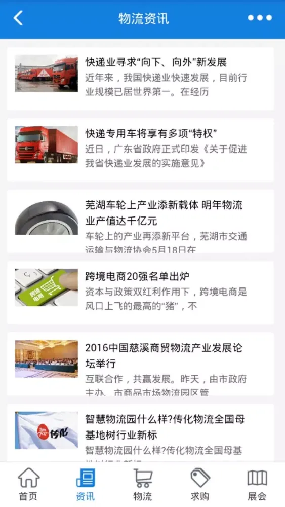 中国物流网-中国最大的物流信息平台 スクリーンショット