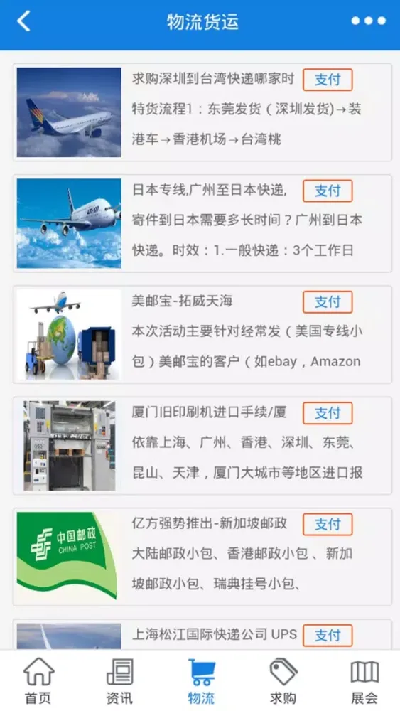 中国物流网-中国最大的物流信息平台 スクリーンショット