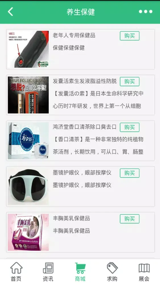 中国养生网-中国最大的养生信息平台 Screenshots