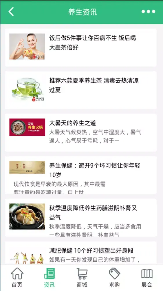 中国养生网-中国最大的养生信息平台 Screenshots