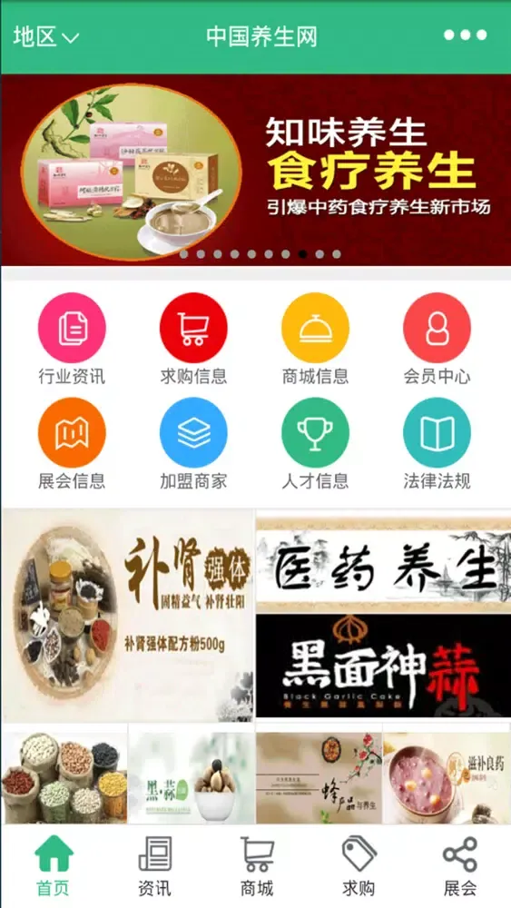 中国养生网-中国最大的养生信息平台 Screenshots