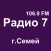 Радио 7 - г.Семей