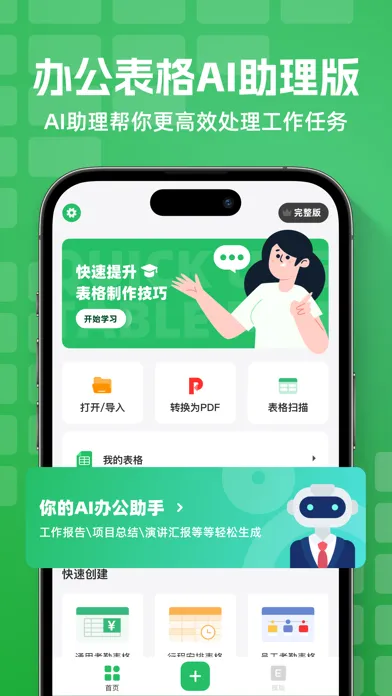 表格手机版-xlsx电子表格應用截圖