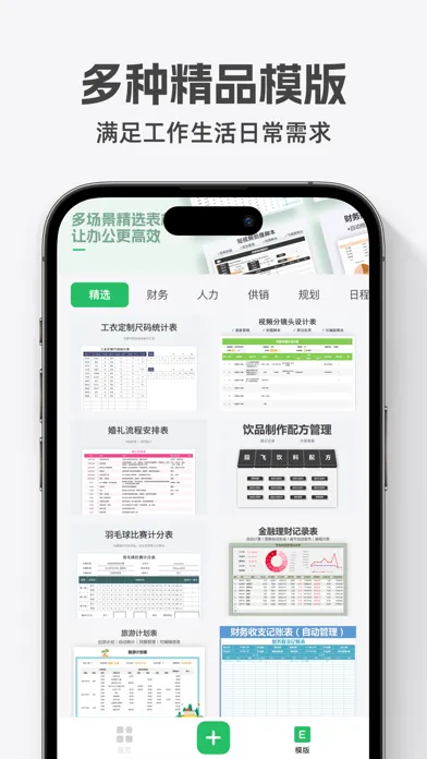 表格手机版-xlsx电子表格應用截圖