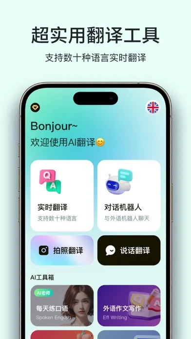AI全能翻译王-实时翻译机器人应用截图
