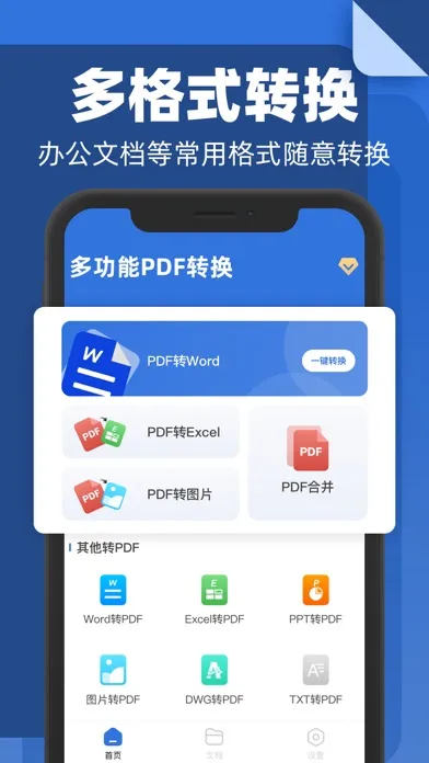 Capturas de tela do 迅疾PDF转换器 - 办公文档转换助手