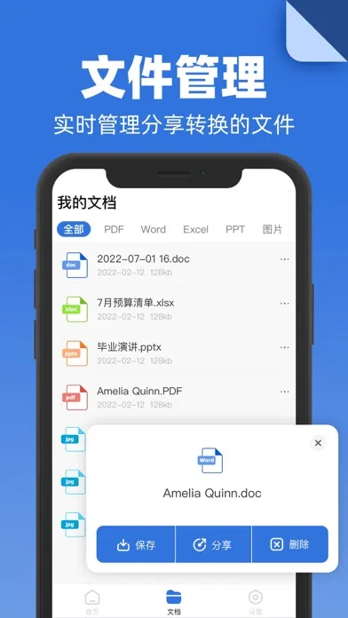 Capturas de tela do 迅疾PDF转换器 - 办公文档转换助手