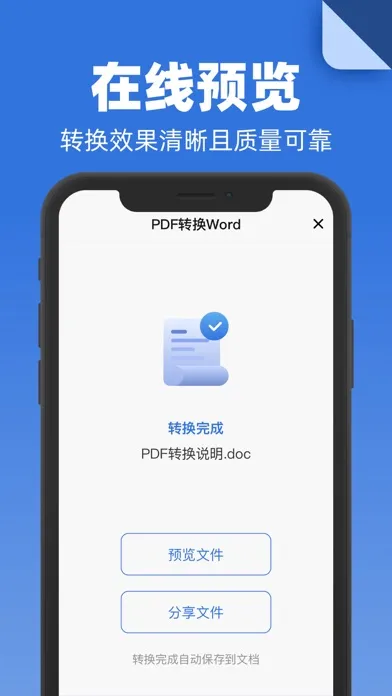 Capturas de tela do 迅疾PDF转换器 - 办公文档转换助手
