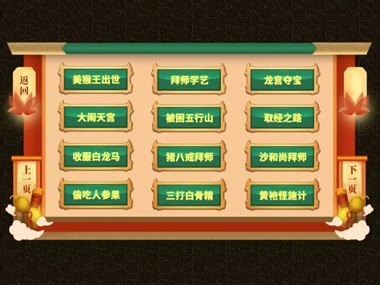 Скриншоты AR古典绘本《西游记》 iPad 