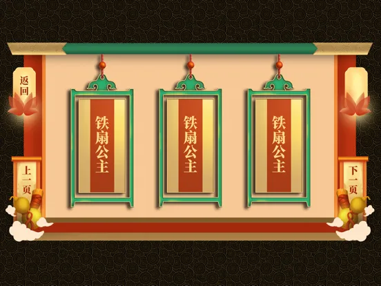 Скриншоты AR古典绘本《西游记》 iPad 