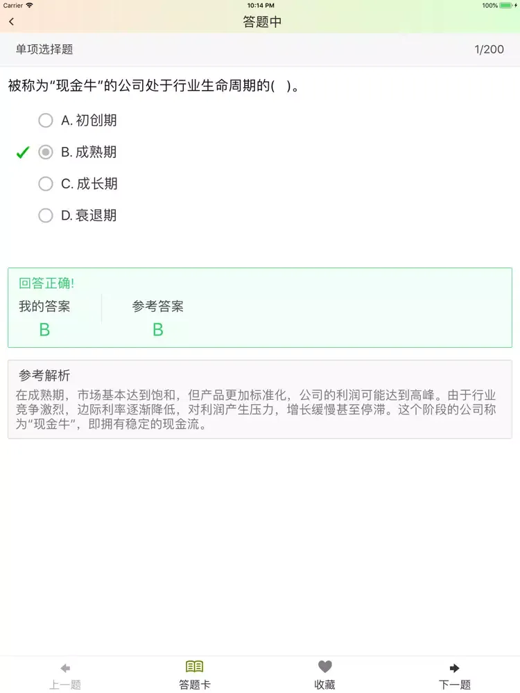 Zrzuty ekranu 基金从业考试（证券投资基金基础知识）专项练习题 iPad 