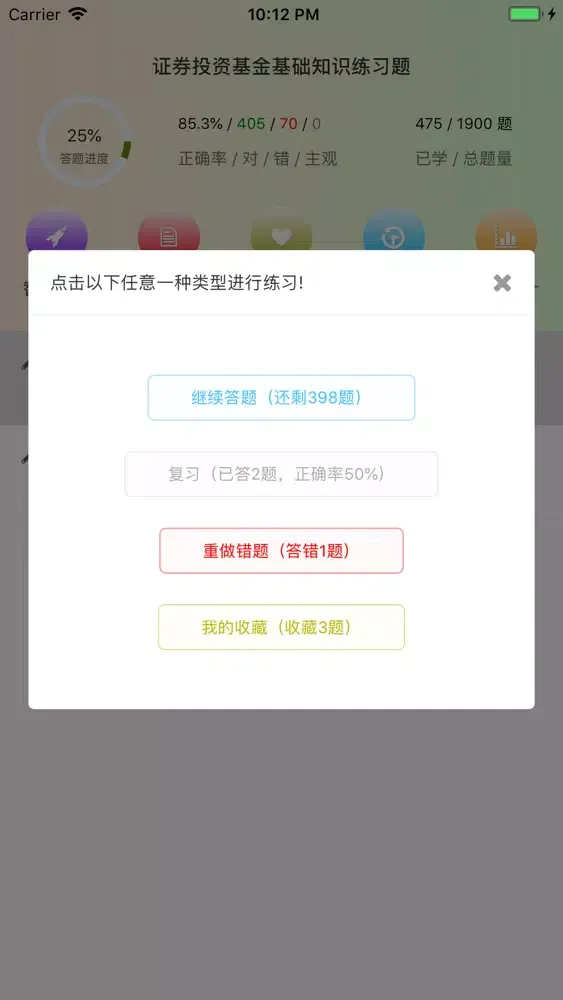 Zrzuty ekranu 基金从业考试（证券投资基金基础知识）专项练习题