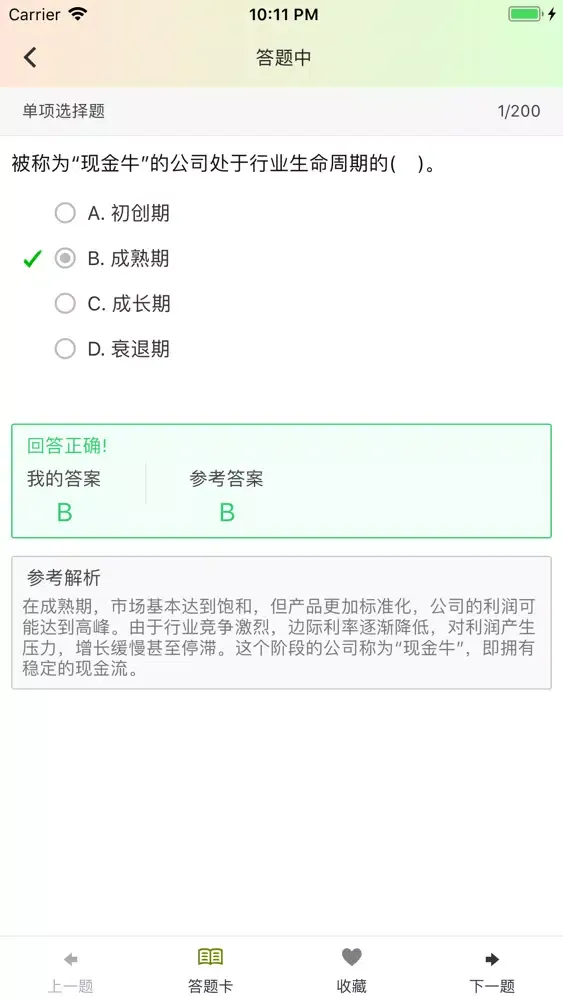 Zrzuty ekranu 基金从业考试（证券投资基金基础知识）专项练习题