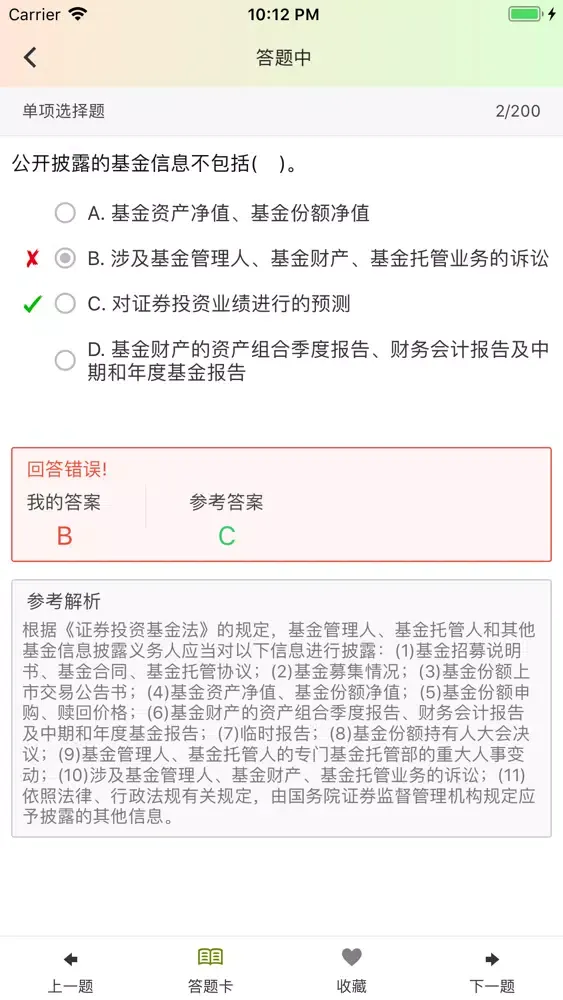 Zrzuty ekranu 基金从业考试（证券投资基金基础知识）专项练习题
