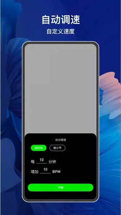 Tangkapan skrin 节拍器-钢琴节拍器,节拍器节奏君,节奏器&节拍器pro