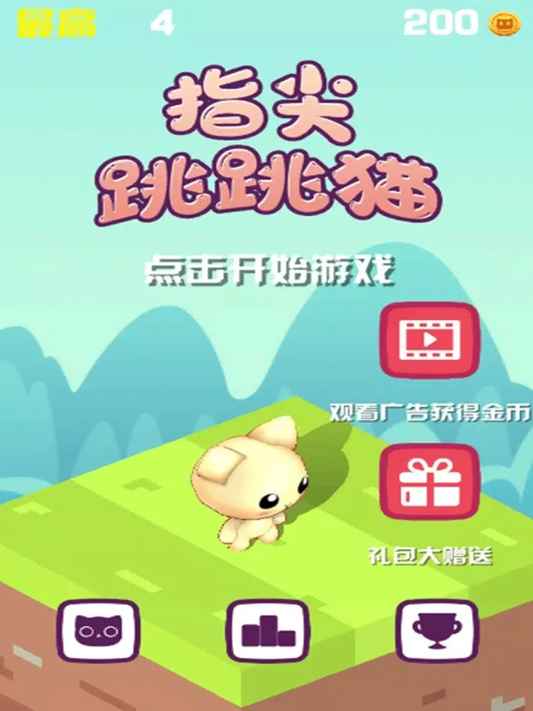 指尖跳跳猫-开心跳跃小游戏 iPad 应用截图