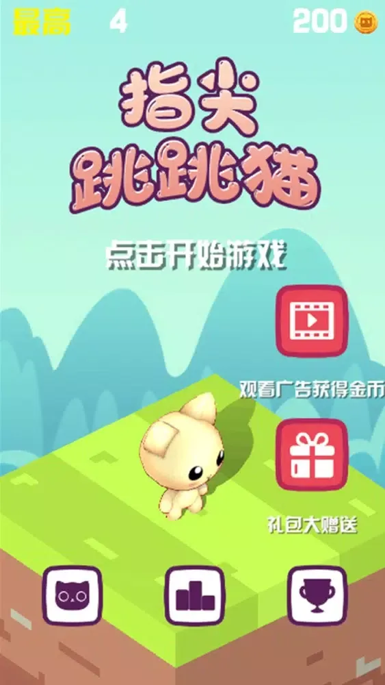 指尖跳跳猫-开心跳跃小游戏应用截图