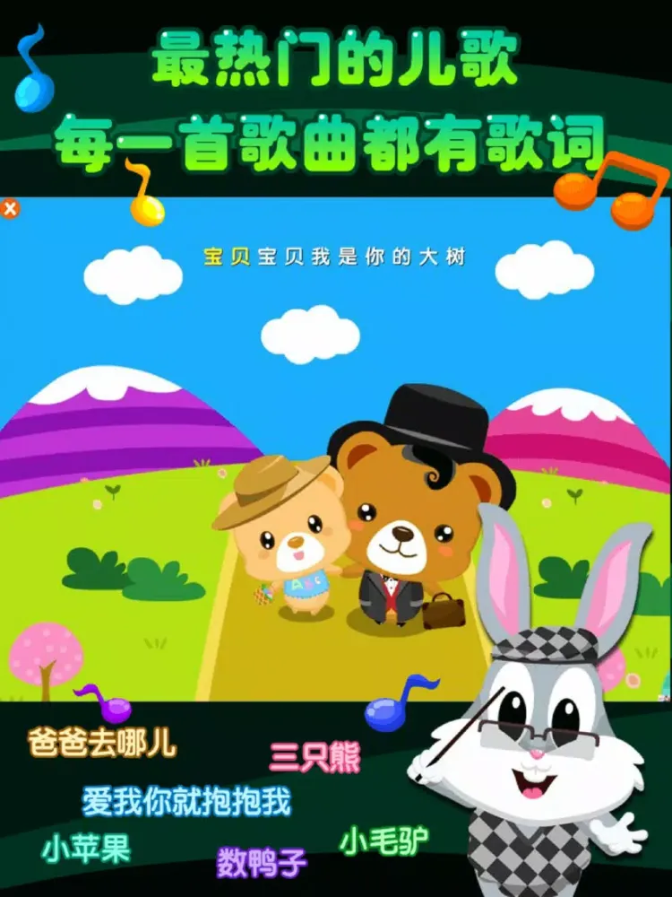 智慧树儿歌 - 2017全国最新版 iPad  Screenshots