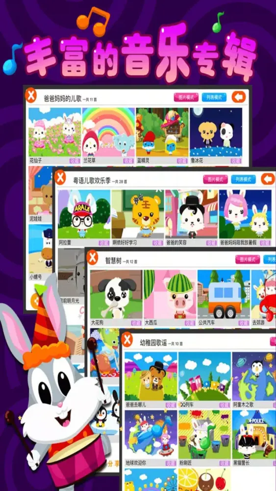 智慧树儿歌 - 2017全国最新版 Screenshots