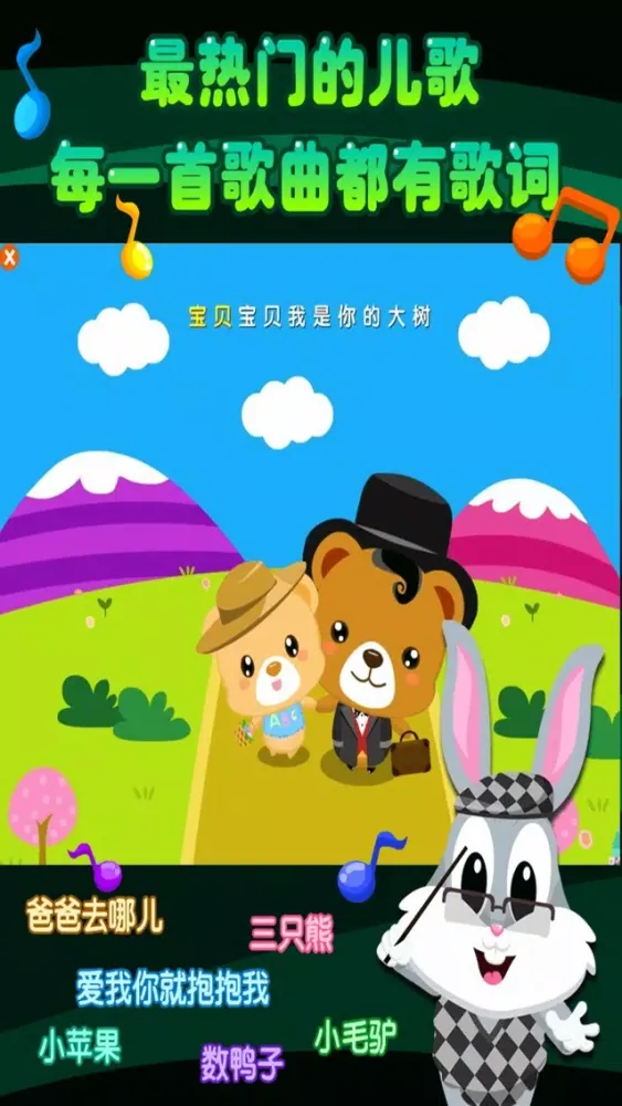 智慧树儿歌 - 2017全国最新版 Screenshots