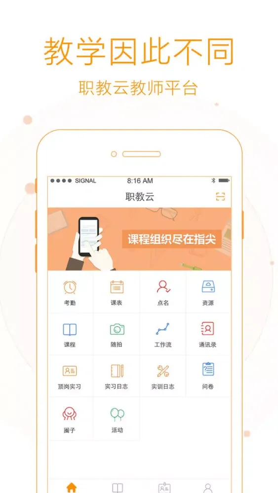 职教云－教师端 Screenshots
