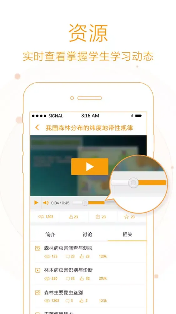 职教云－教师端 Screenshots