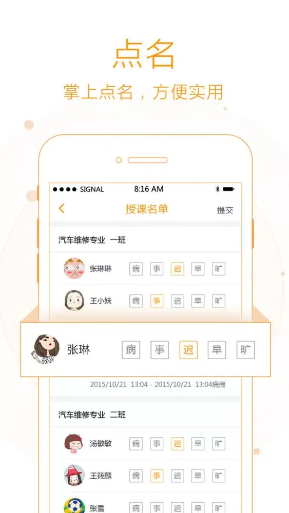 职教云－教师端 Screenshots